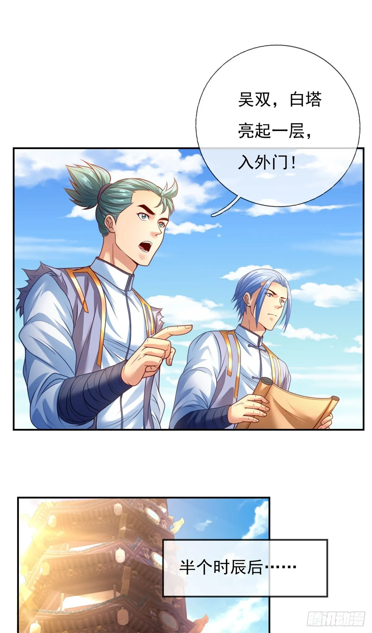 第1话 开启系统 第22页