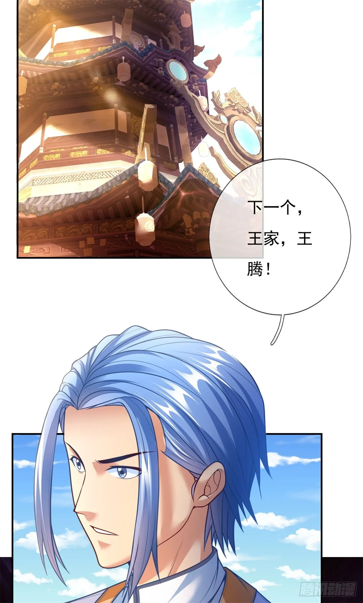 第1话 开启系统 第23页