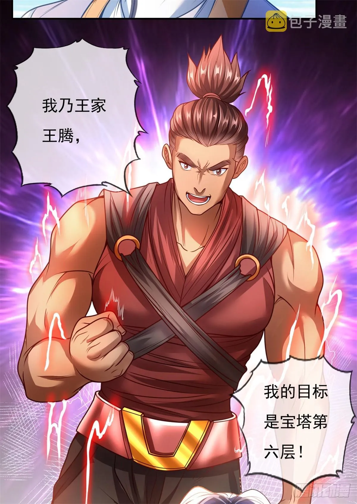 第1话 开启系统 第24页