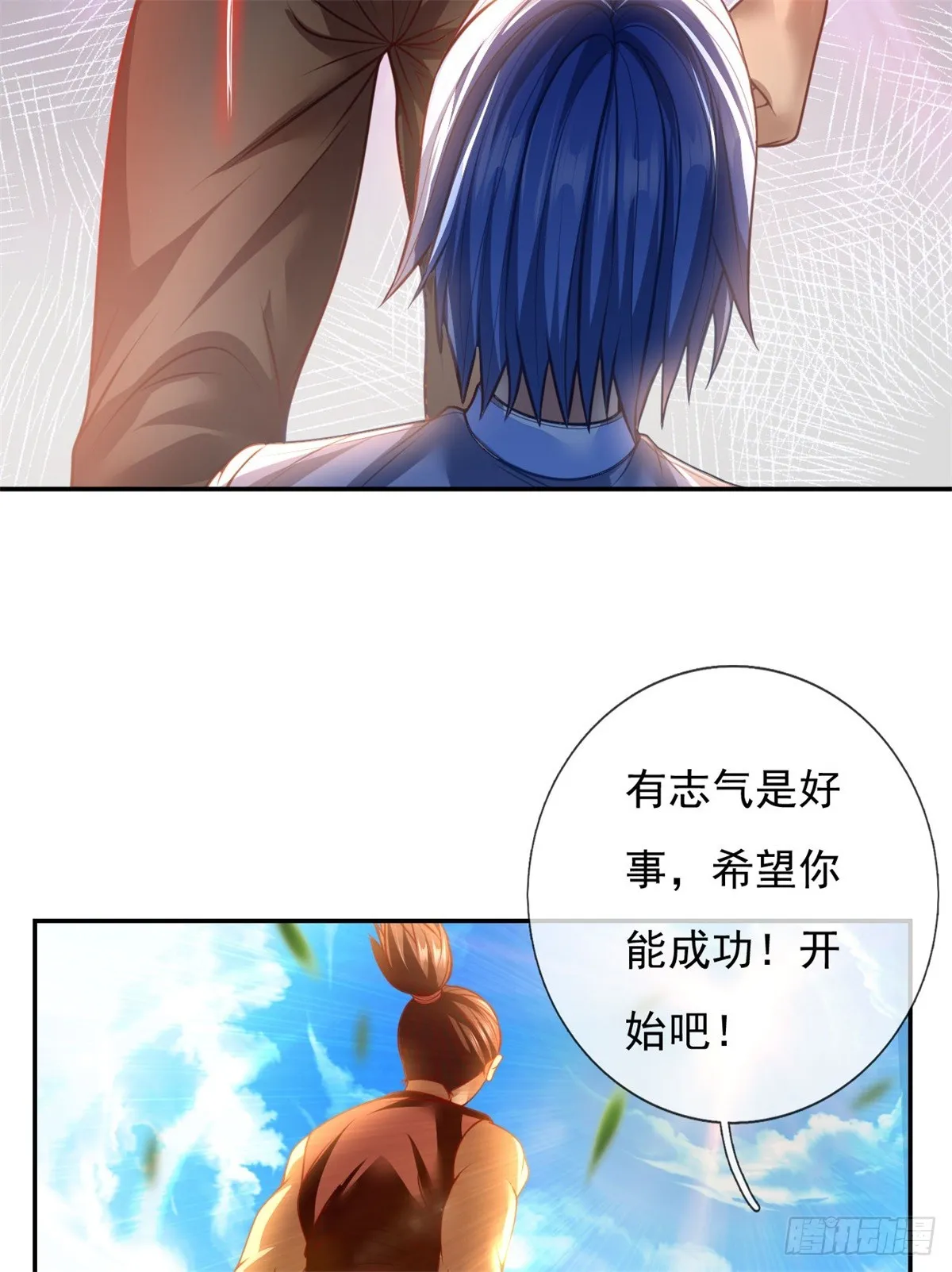 第1话 开启系统 第25页