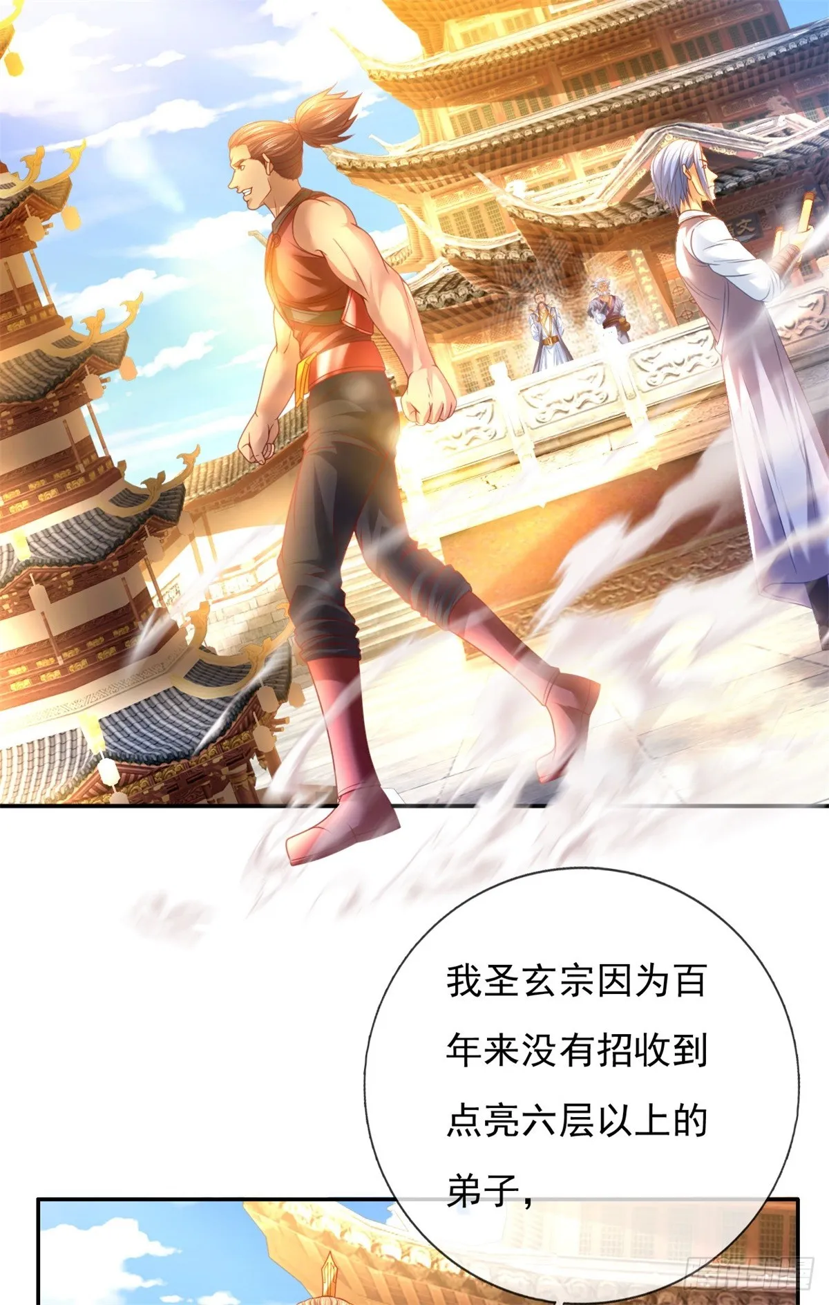 第1话 开启系统 第27页
