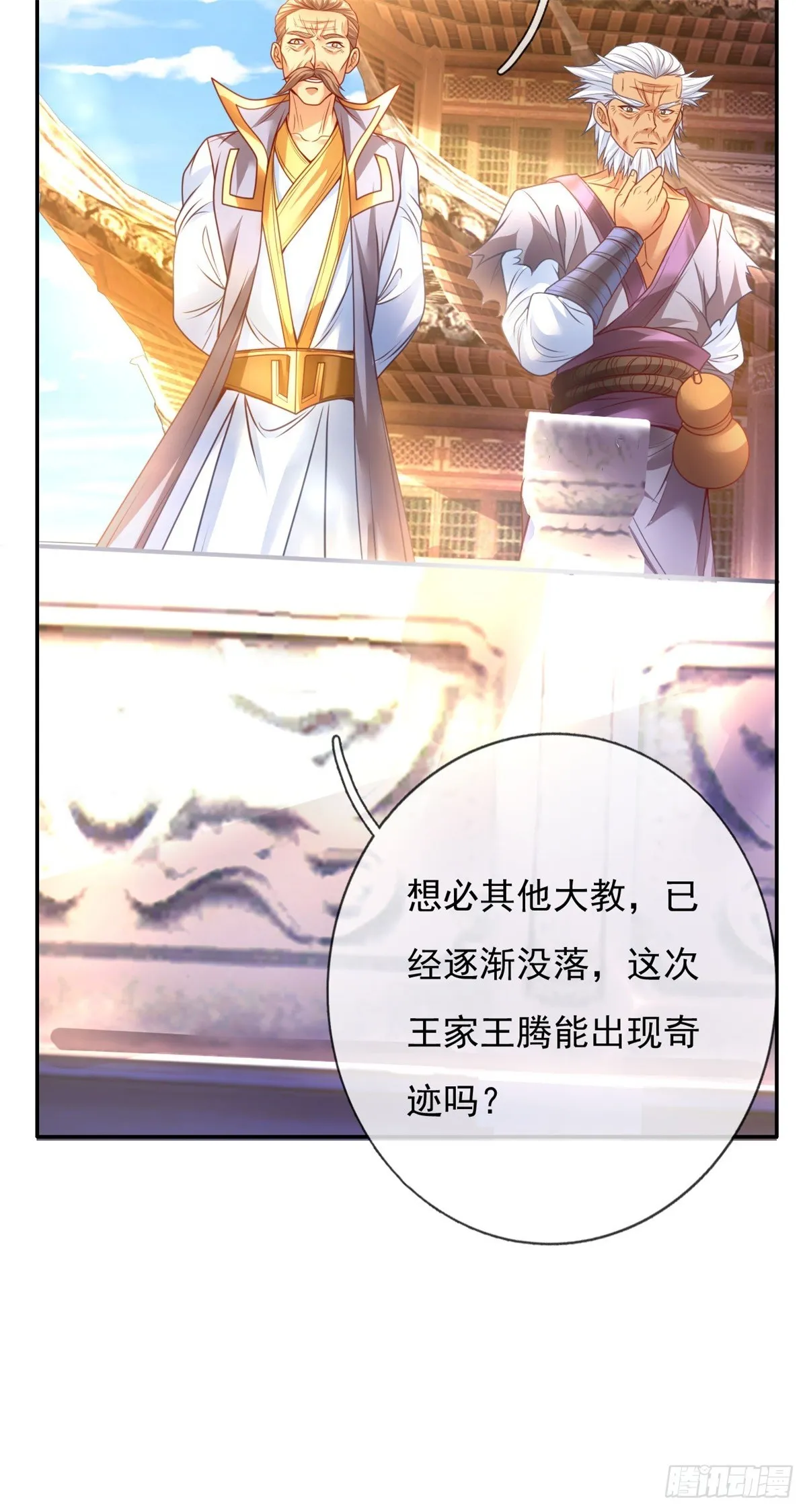 第1话 开启系统 第28页