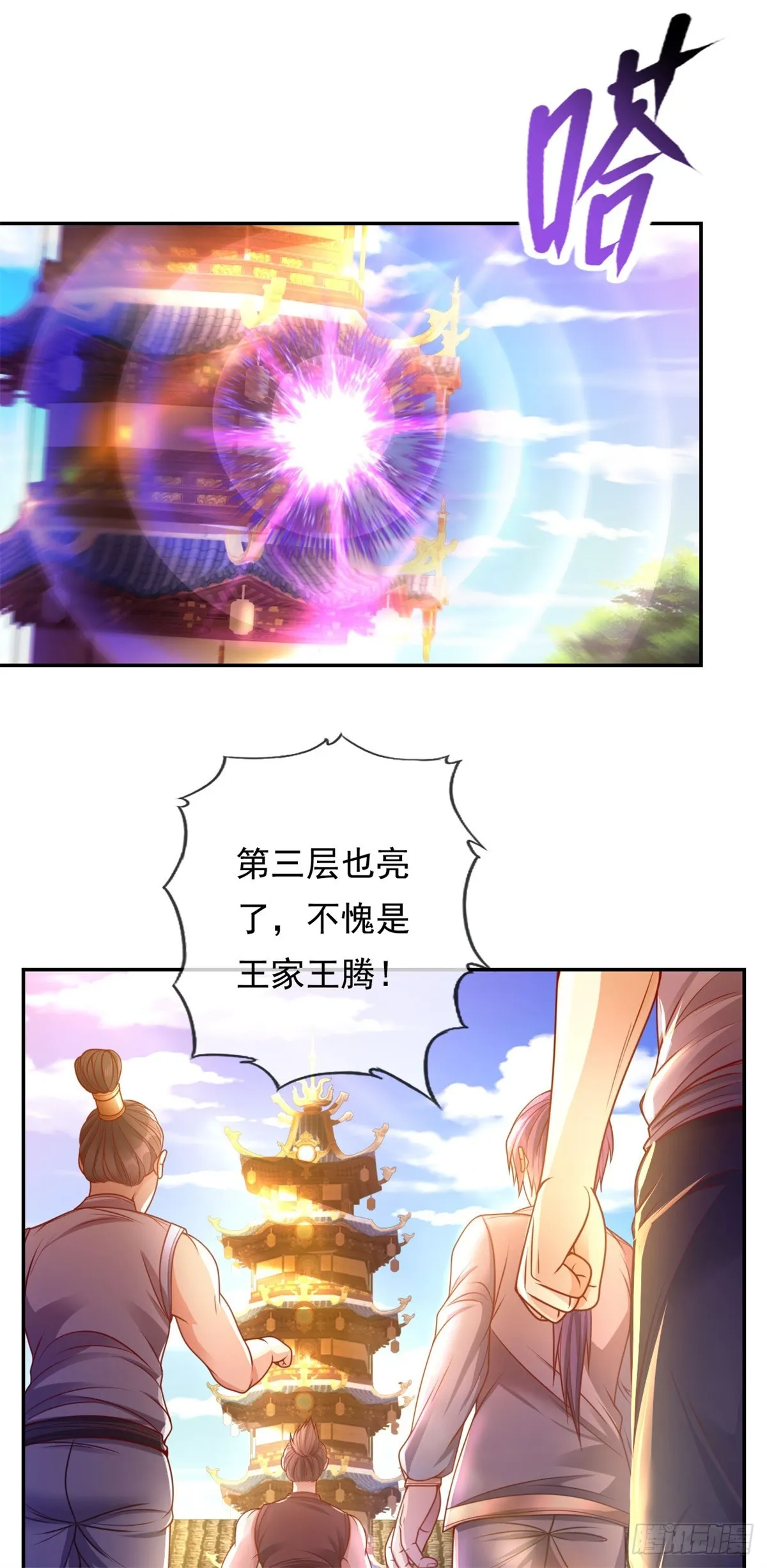 第1话 开启系统 第31页
