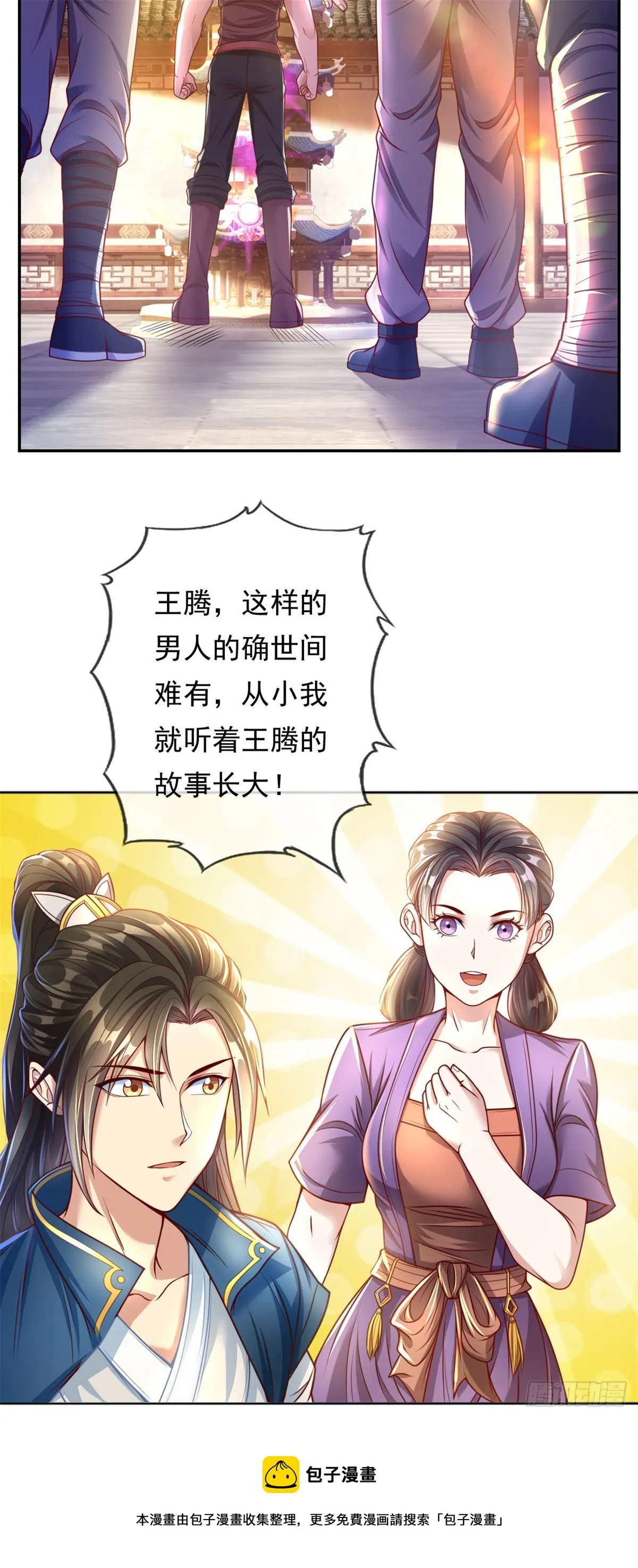 第1话 开启系统 第32页