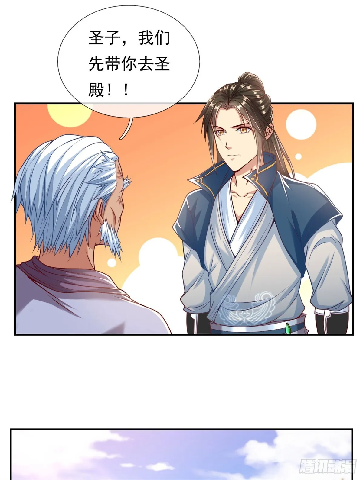 第9话 可愿拜师 第2页