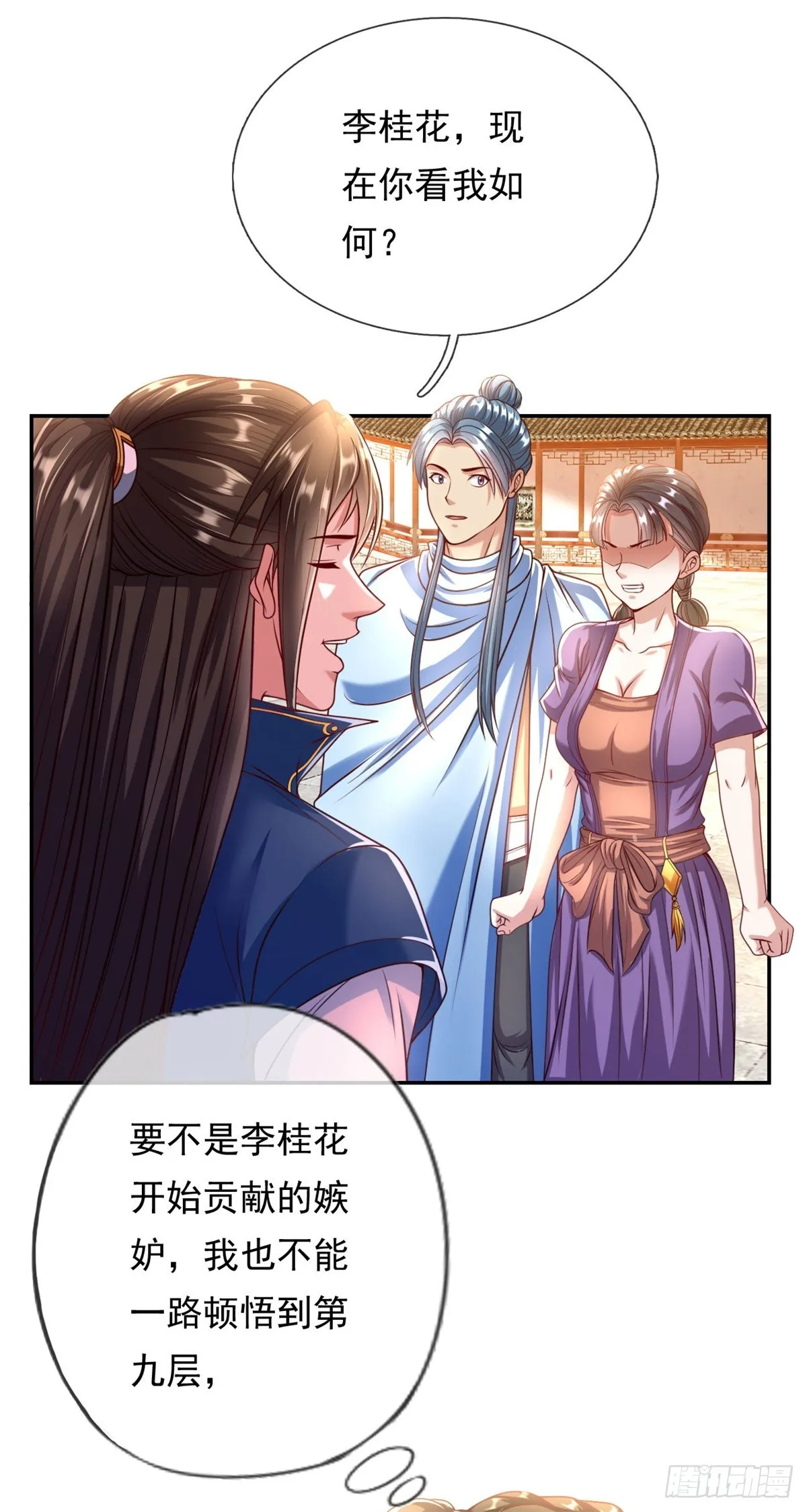 第9话 可愿拜师 第4页