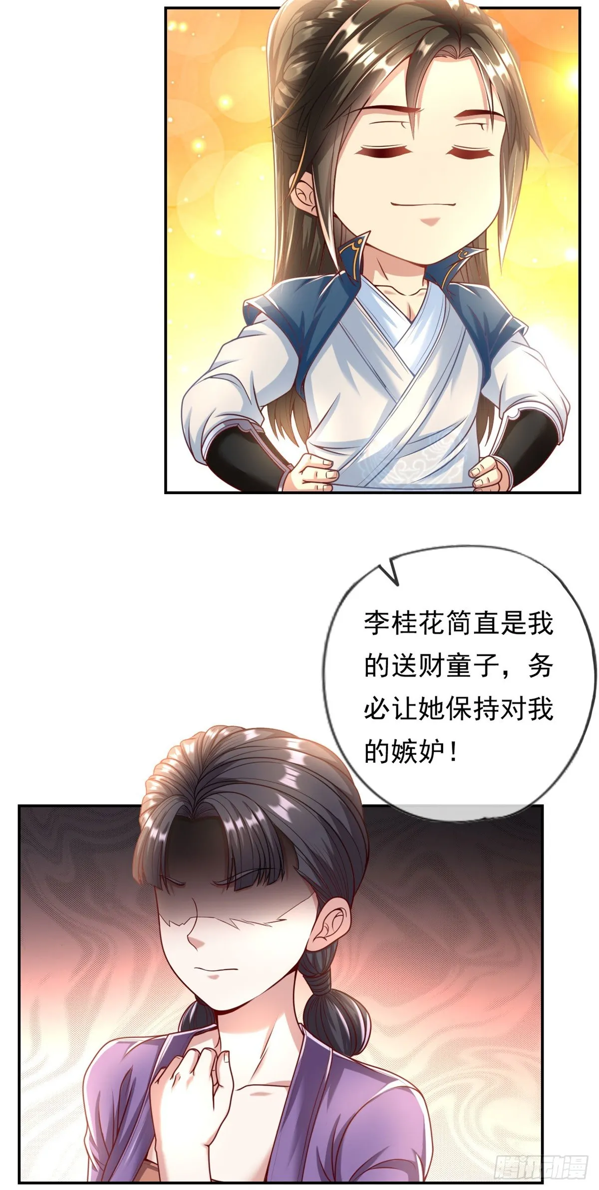 第9话 可愿拜师 第5页