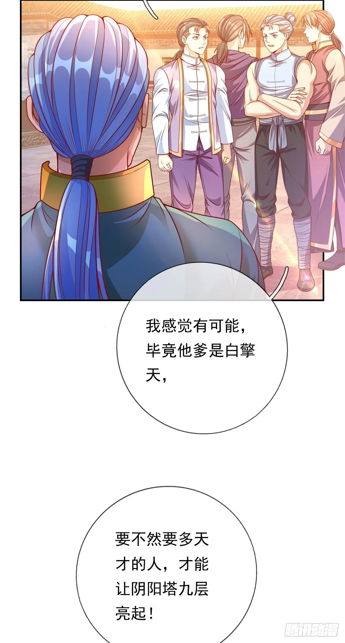 第9话 可愿拜师 第10页