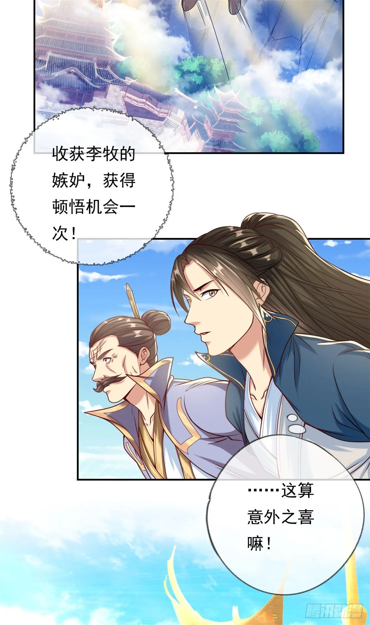 第9话 可愿拜师 第16页