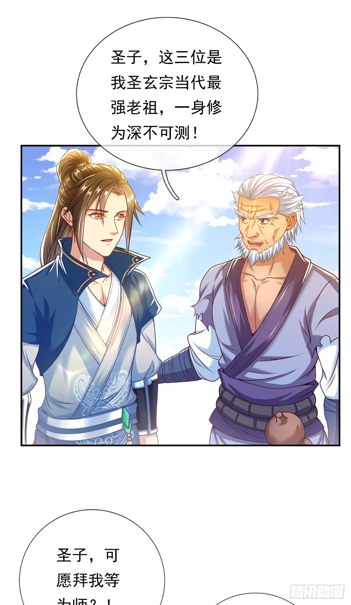 第10话 拜见老祖 第2页
