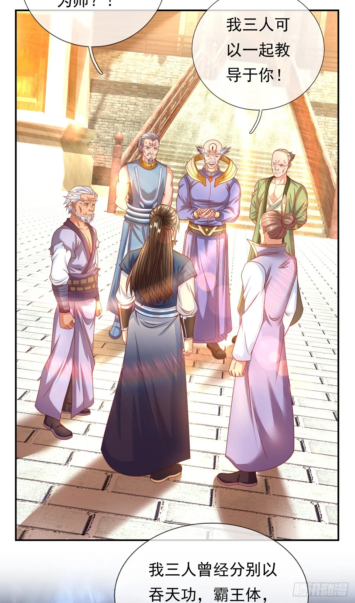 第10话 拜见老祖 第3页