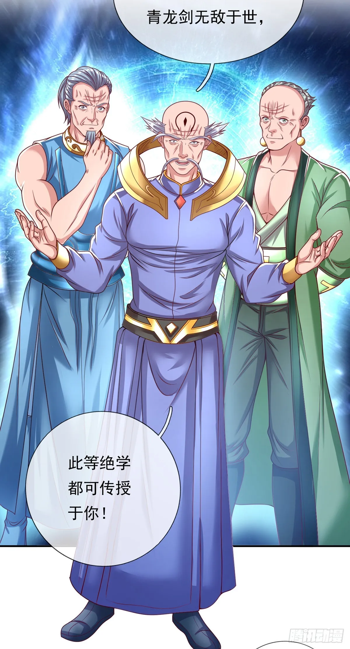 第10话 拜见老祖 第4页