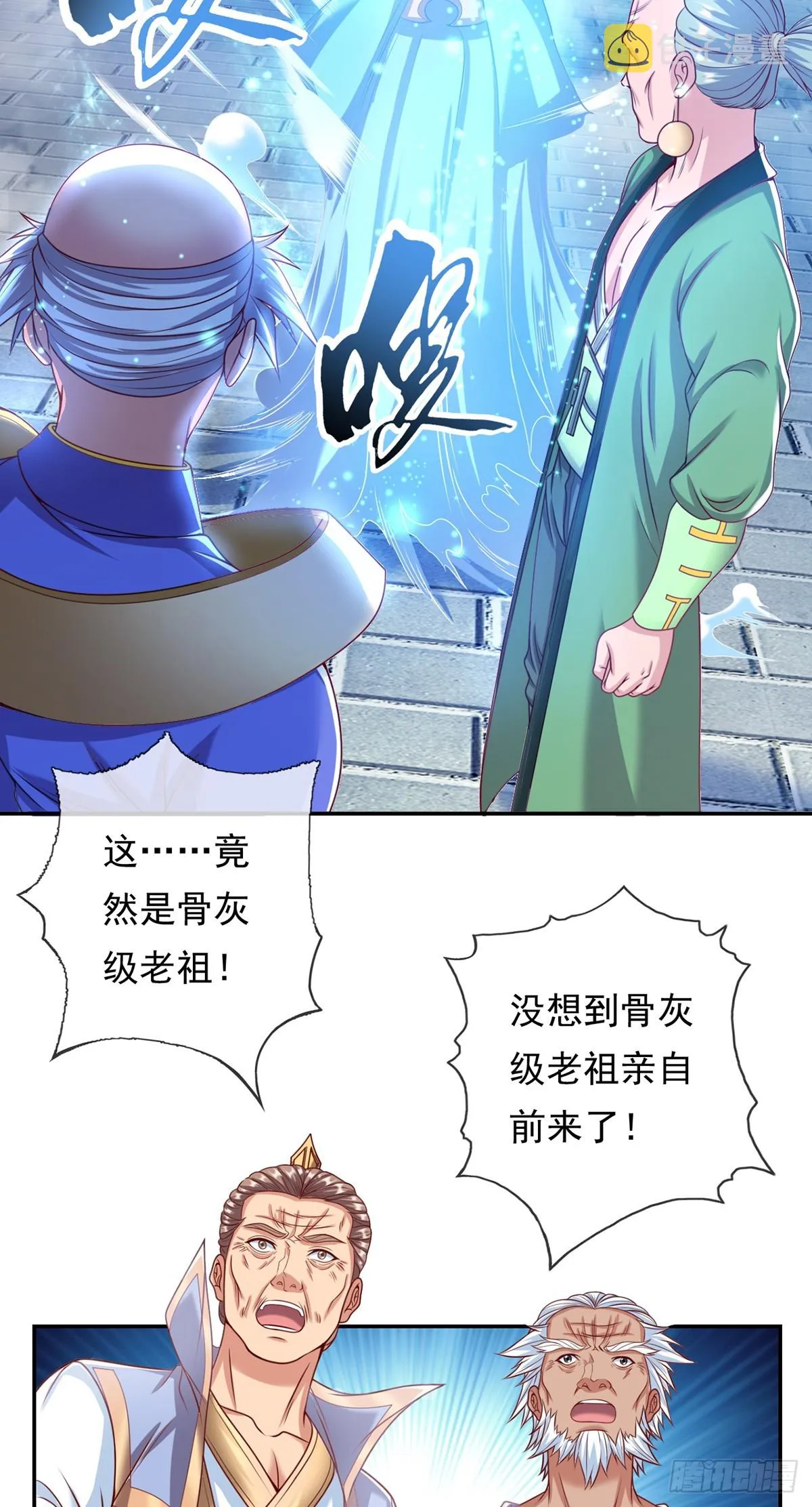 第10话 拜见老祖 第6页
