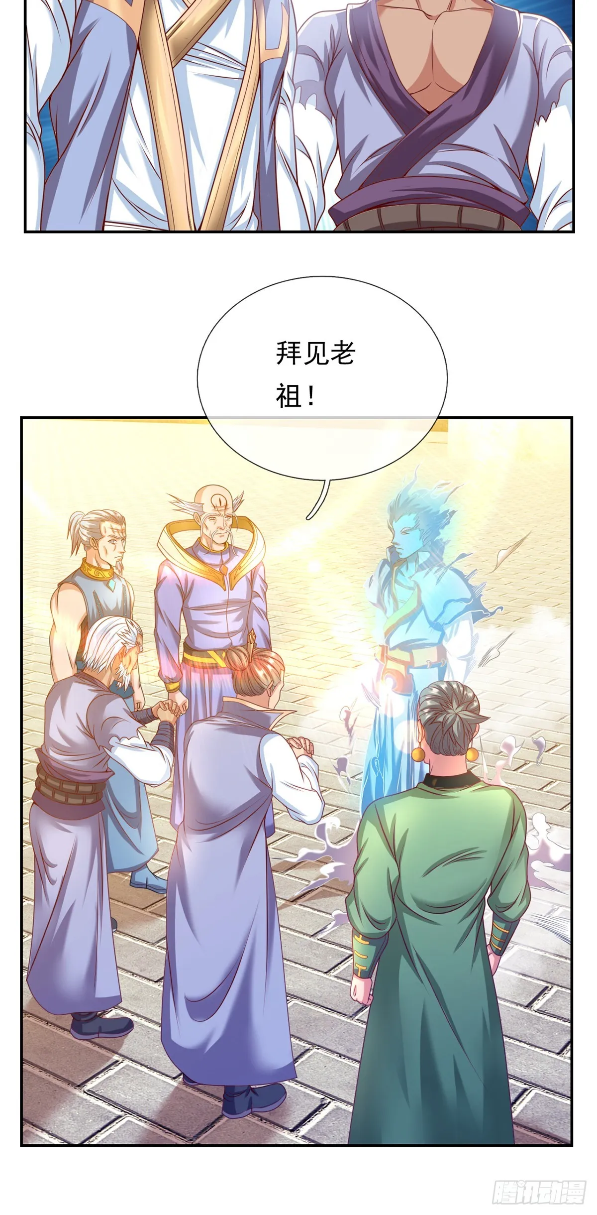 第10话 拜见老祖 第7页
