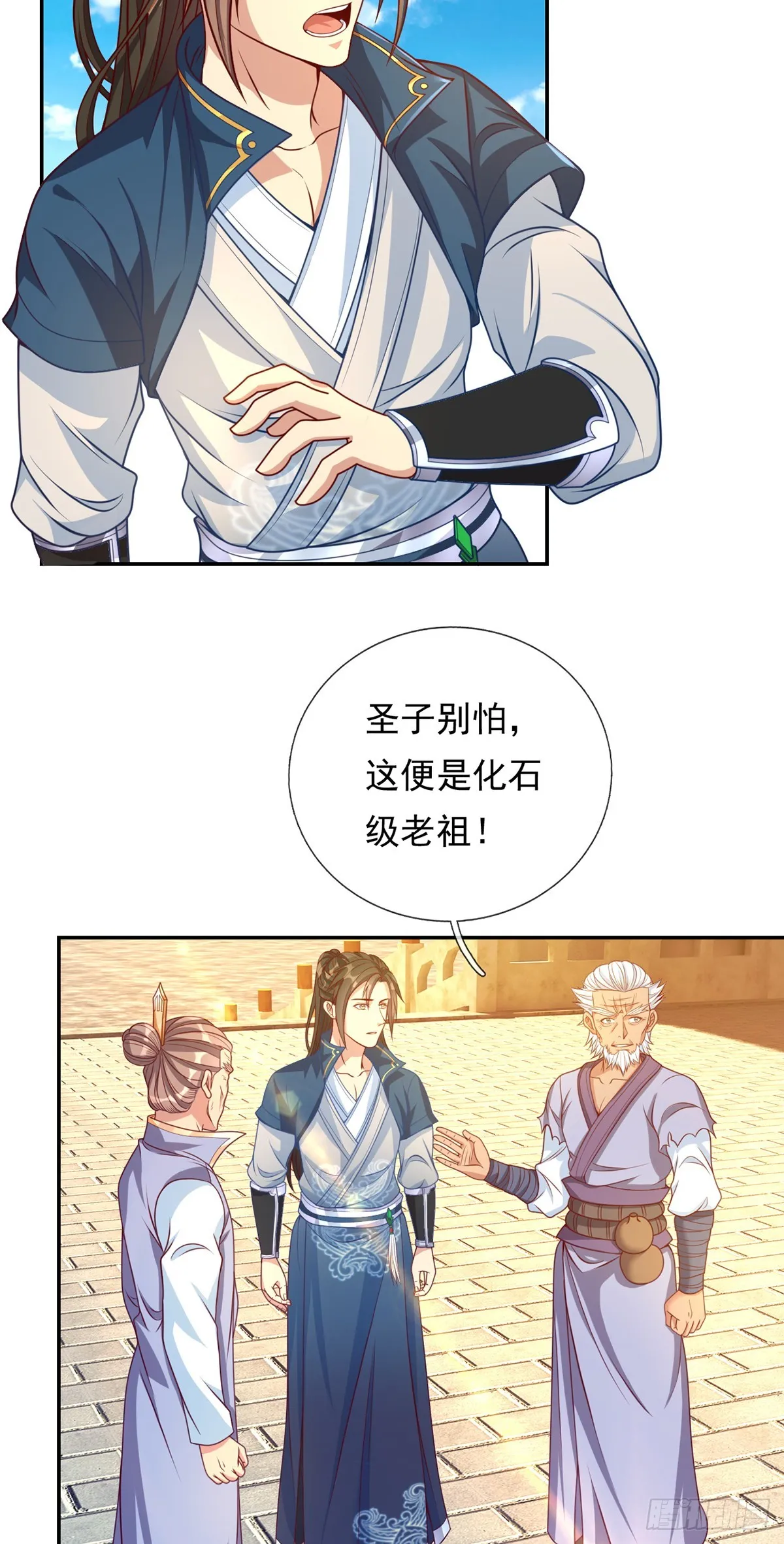 第10话 拜见老祖 第12页