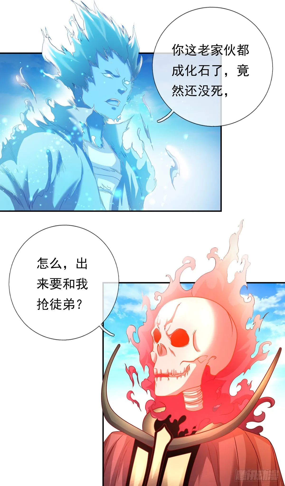 第10话 拜见老祖 第15页