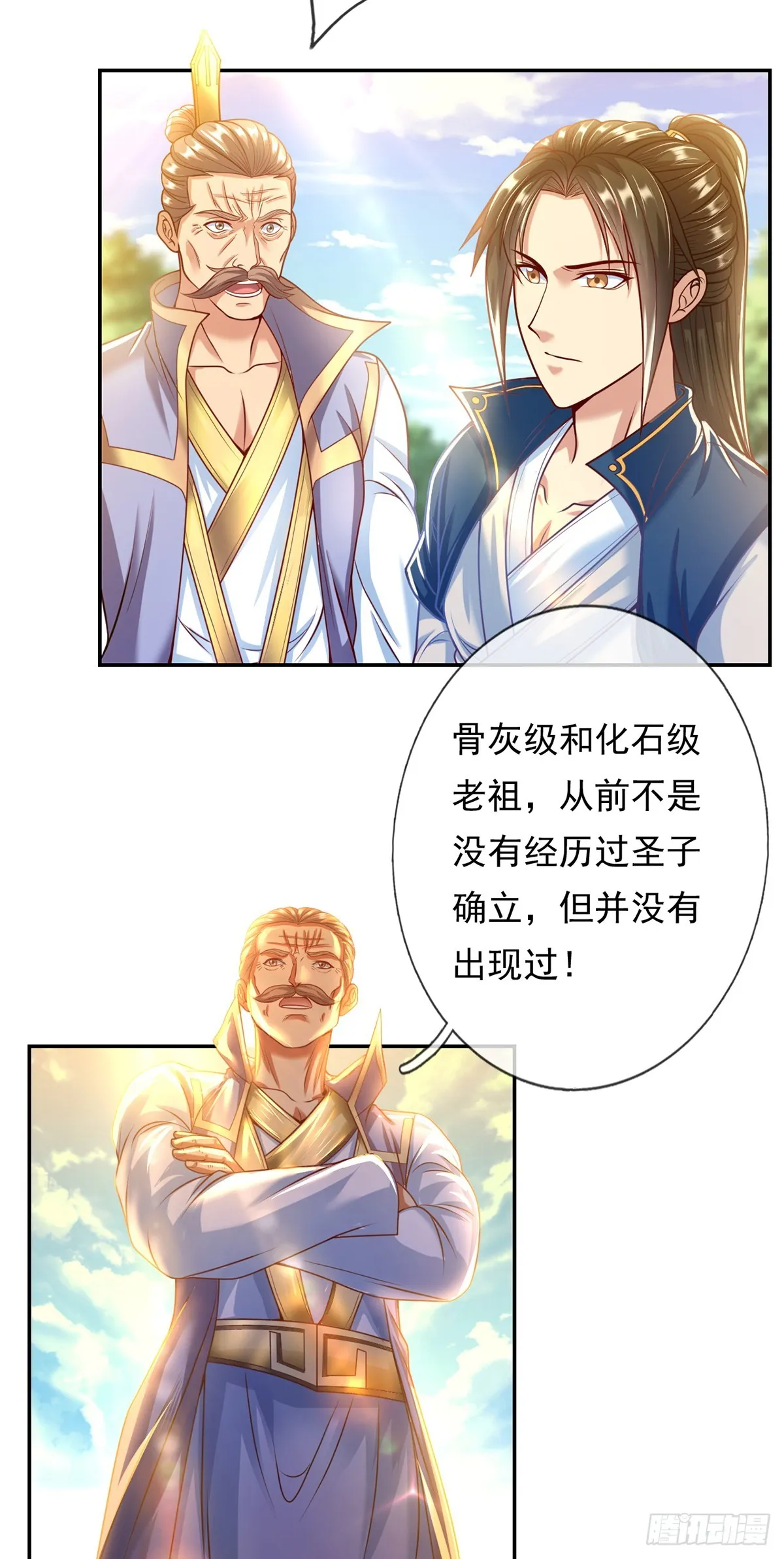 第10话 拜见老祖 第19页