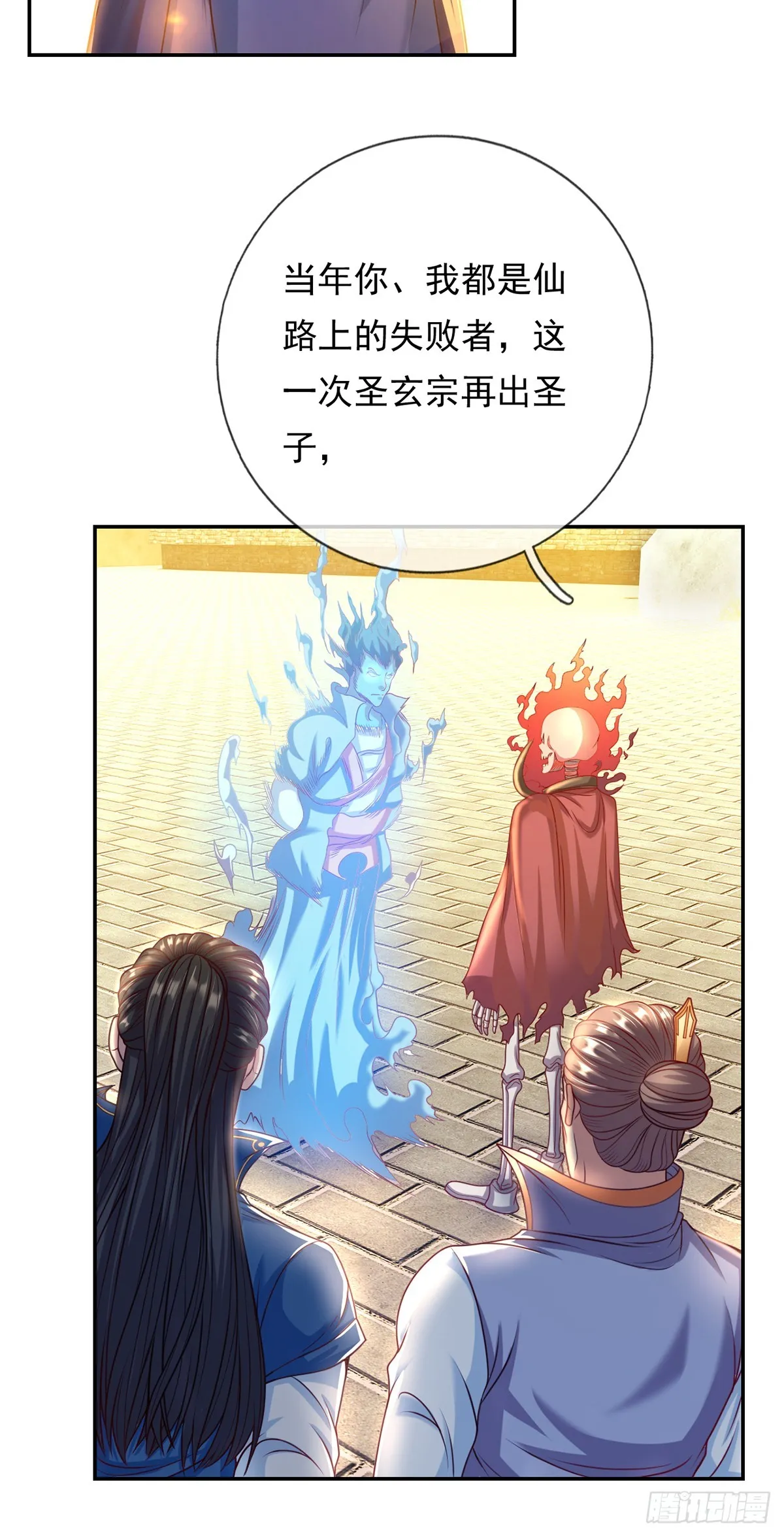 第10话 拜见老祖 第20页