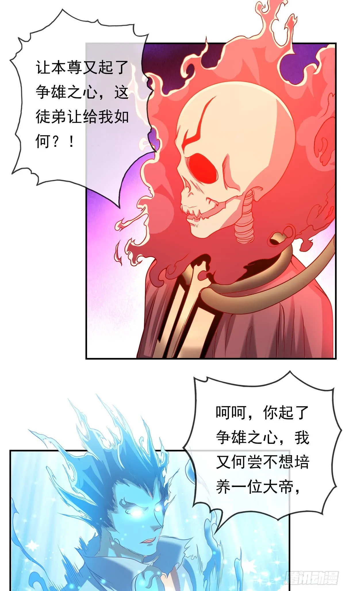 第10话 拜见老祖 第21页