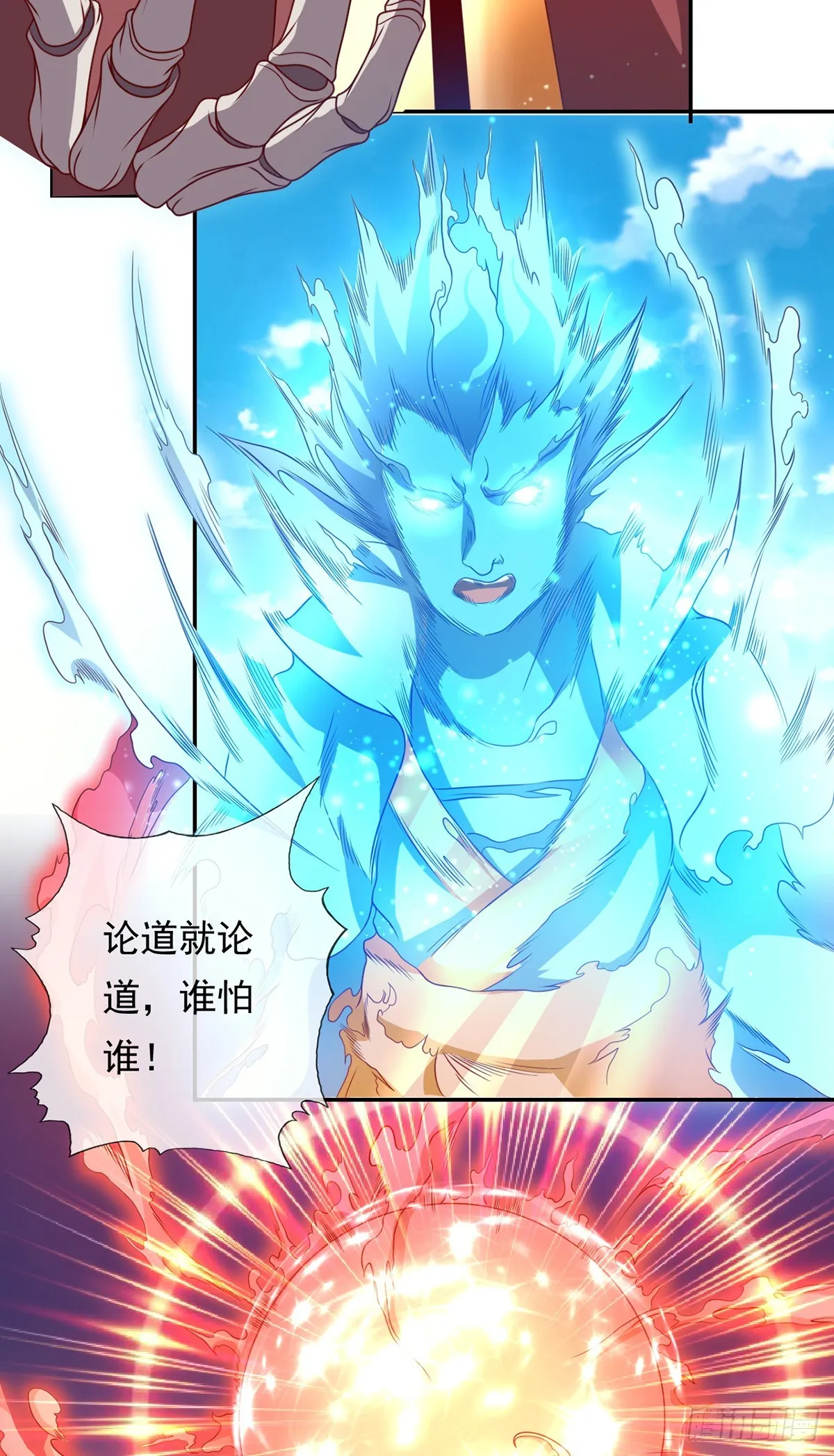 第10话 拜见老祖 第29页
