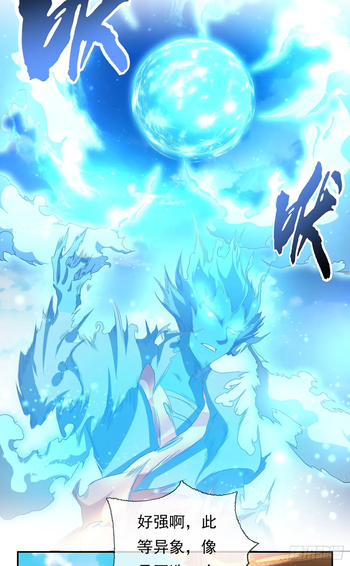 第10话 拜见老祖 第31页
