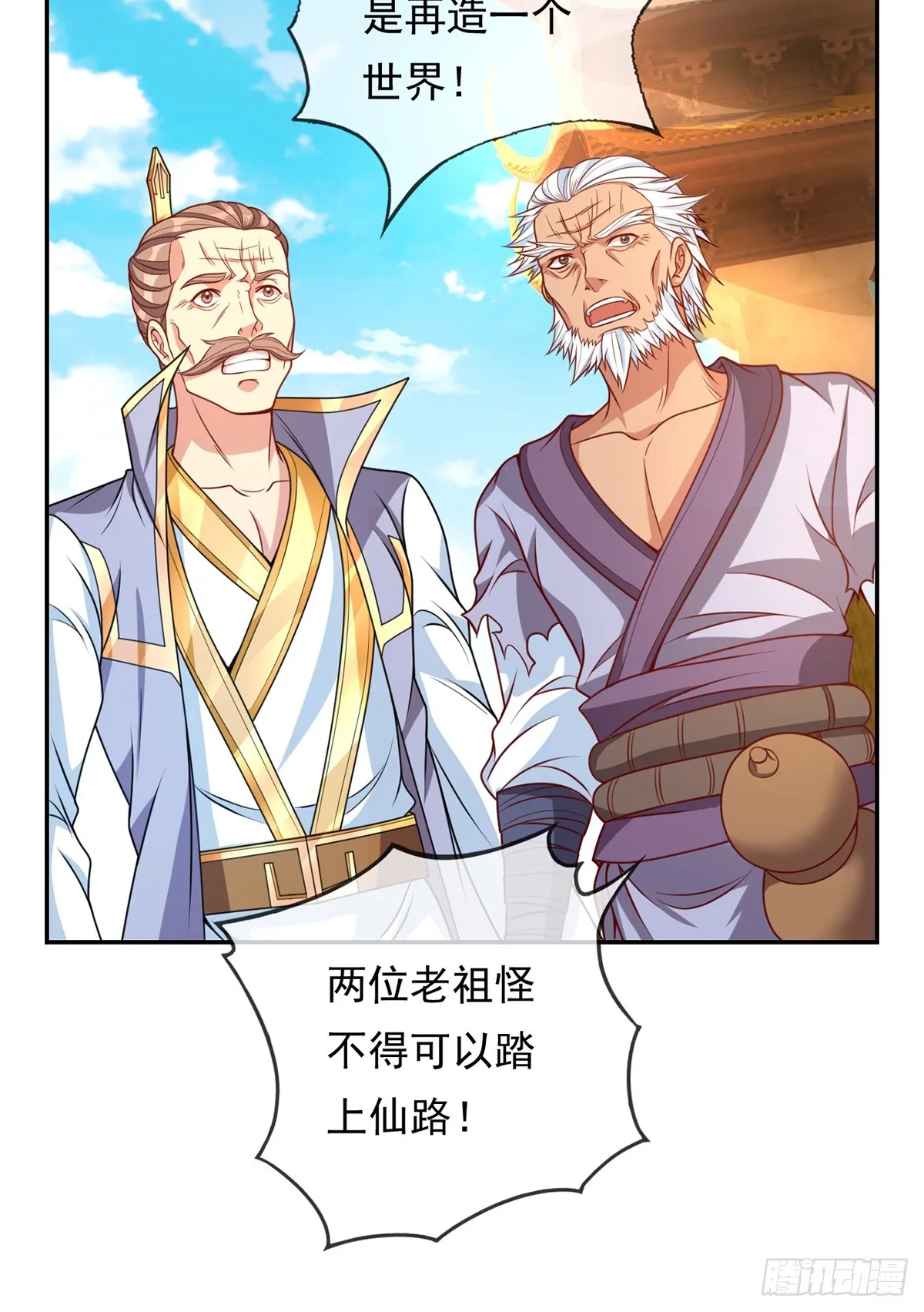 第10话 拜见老祖 第32页
