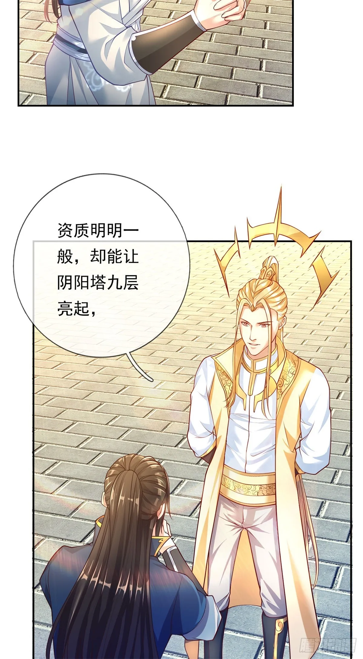 第11话 不要也罢 第3页