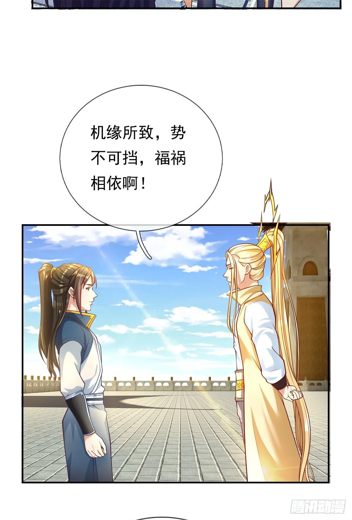 第11话 不要也罢 第4页