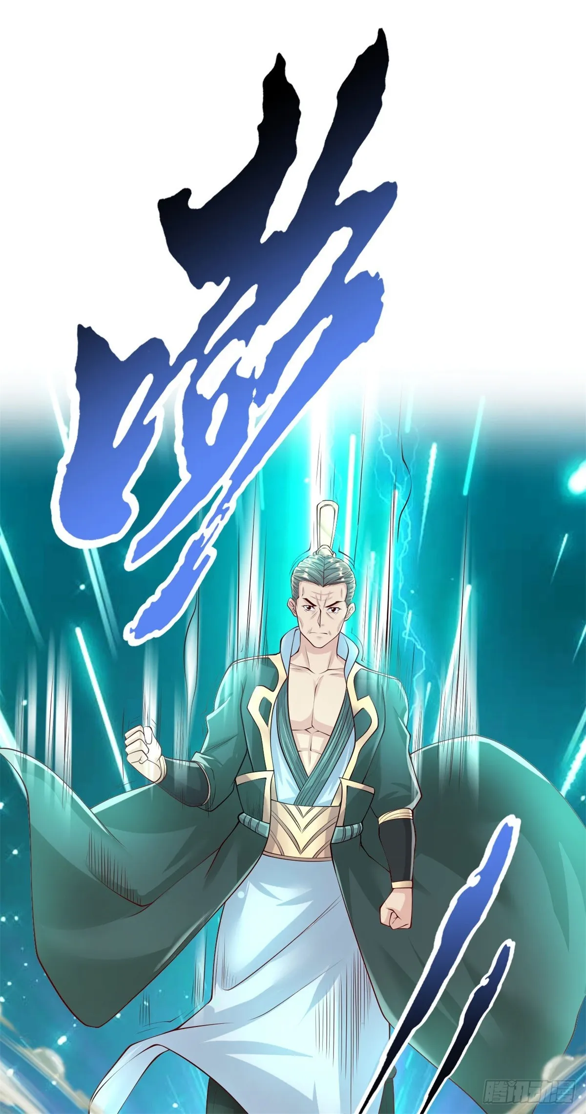 第13话 选定师父 第6页