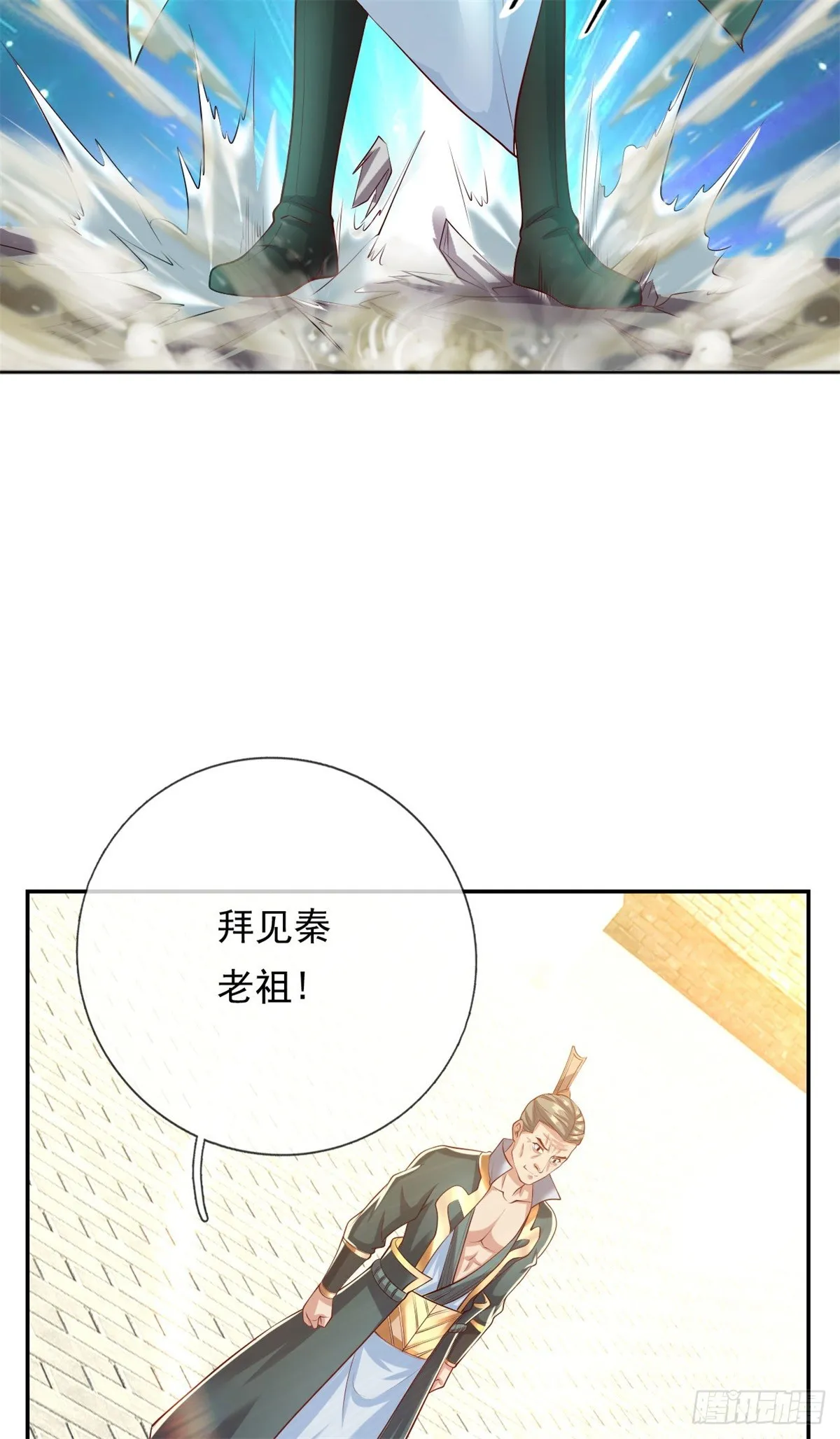 第13话 选定师父 第7页