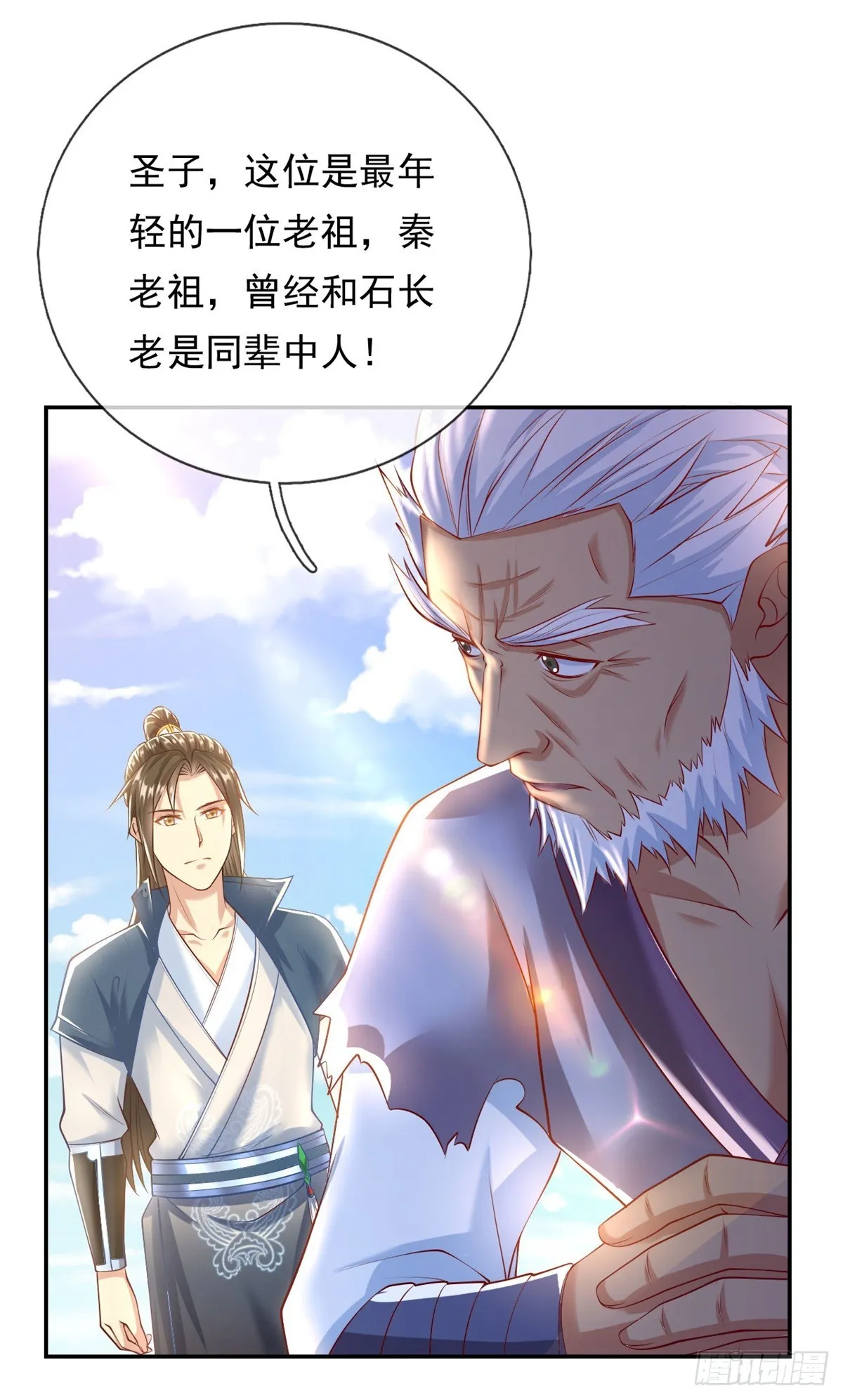 第13话 选定师父 第9页