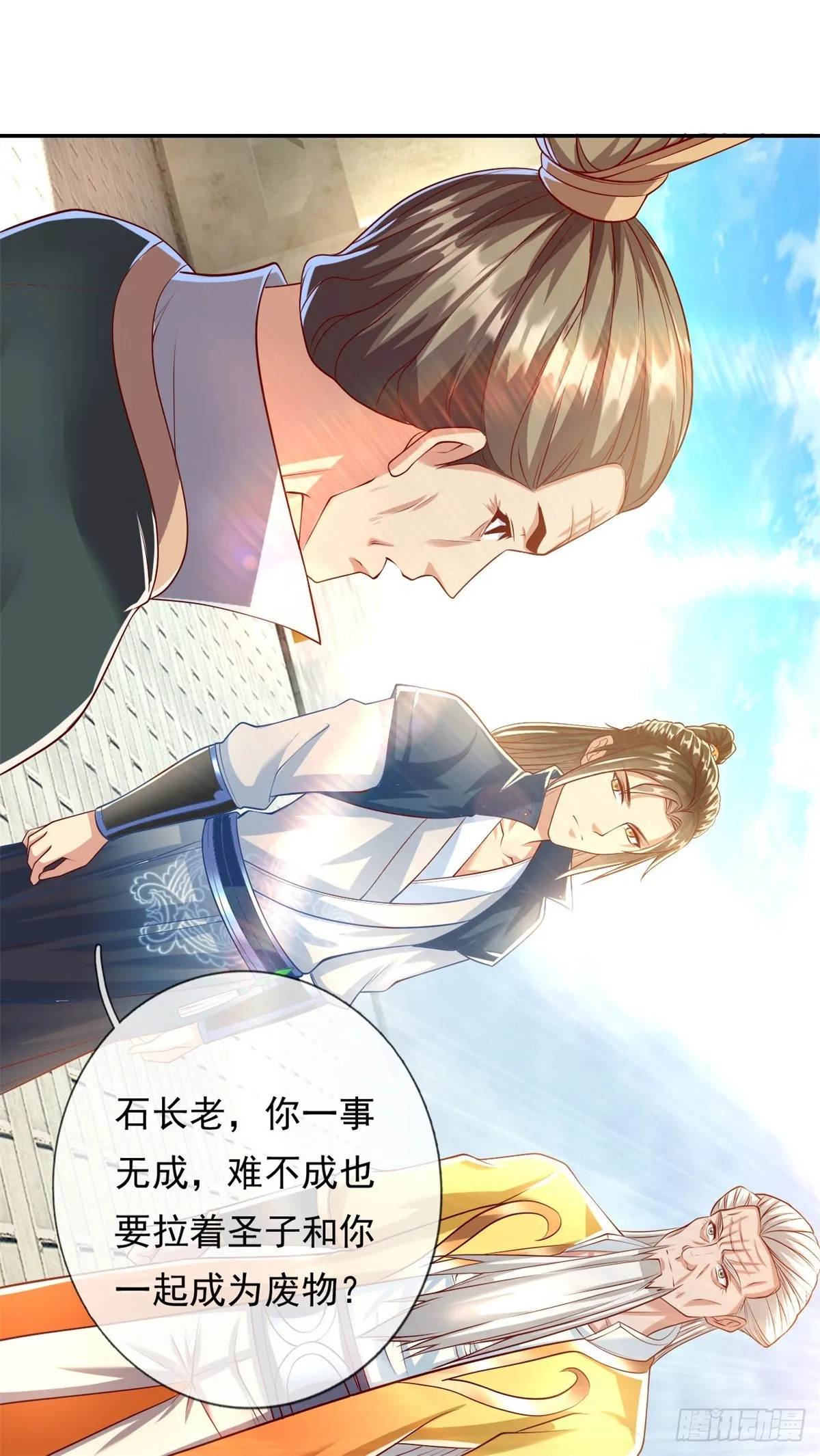 第13话 选定师父 第10页
