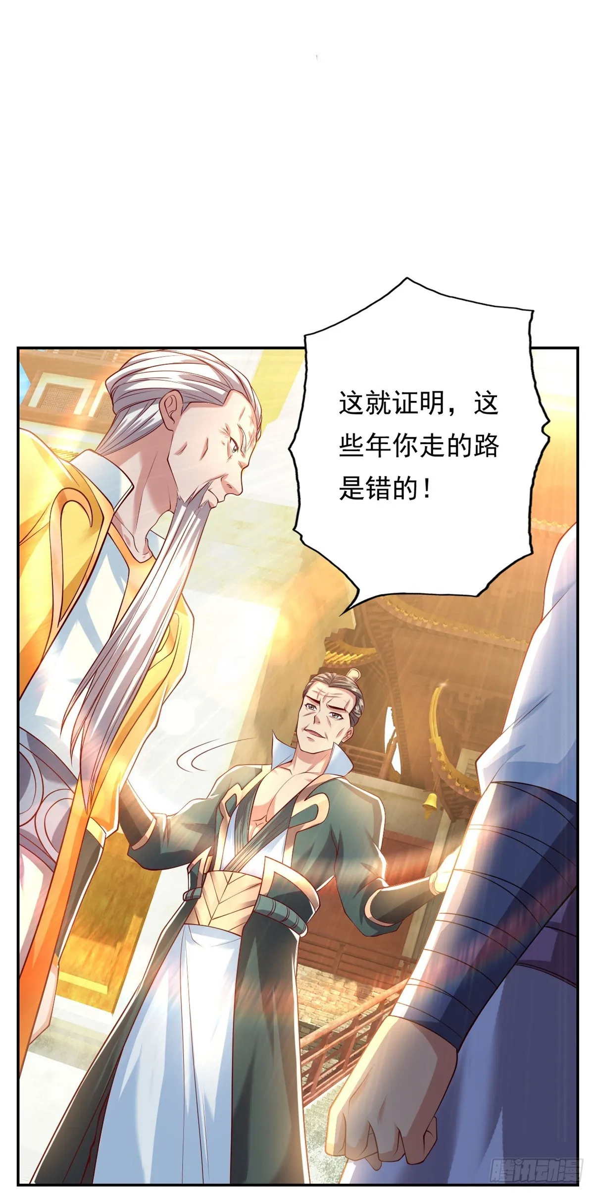 第13话 选定师父 第14页
