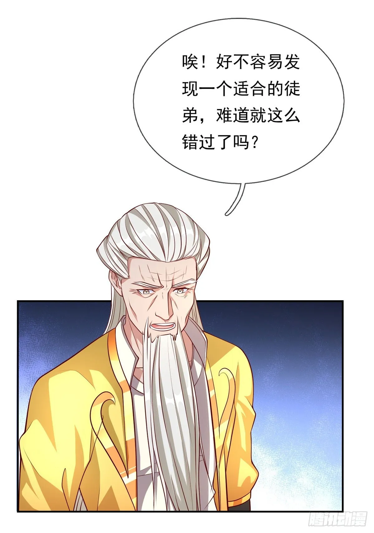 第13话 选定师父 第18页