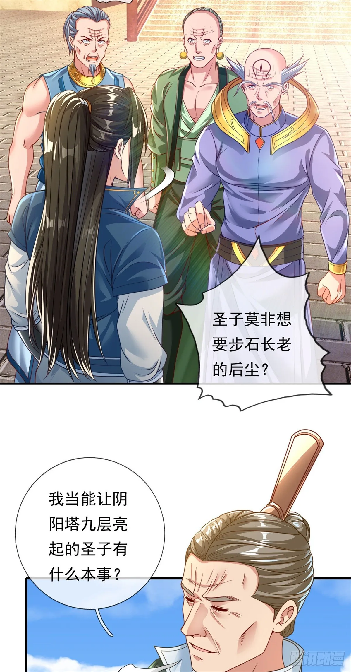 第13话 选定师父 第24页