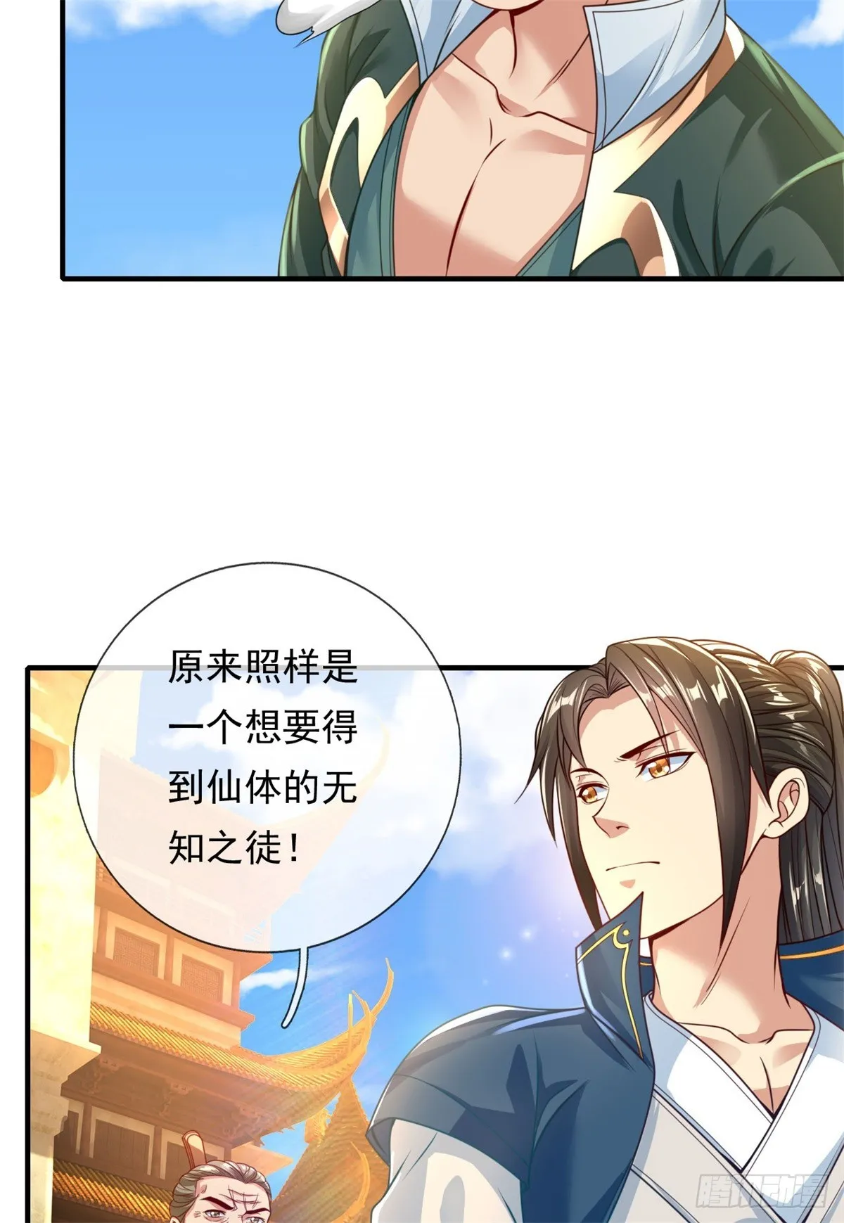 第13话 选定师父 第25页