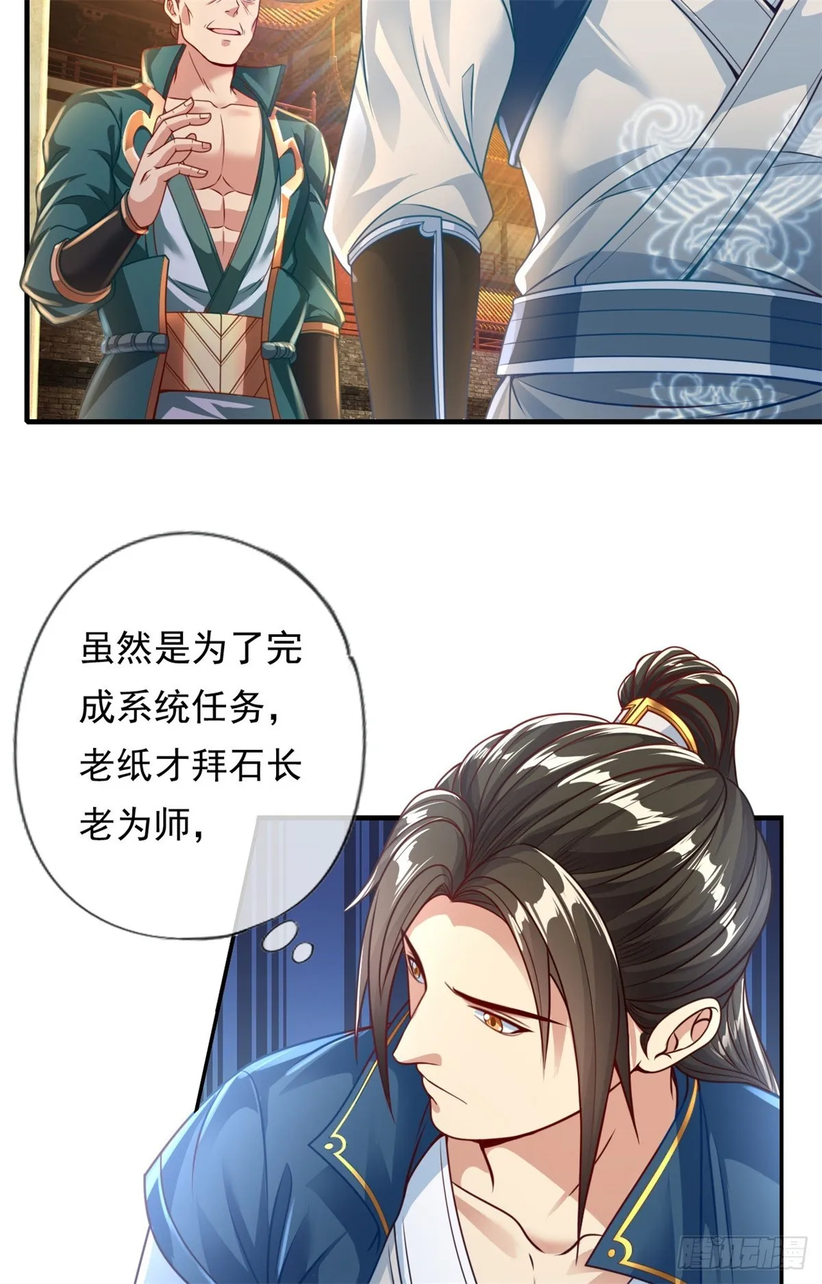 第13话 选定师父 第26页