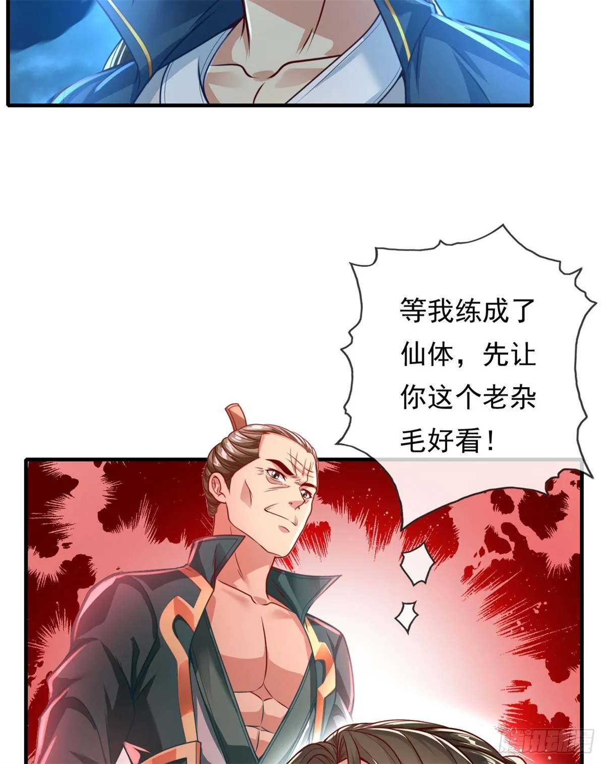 第13话 选定师父 第28页