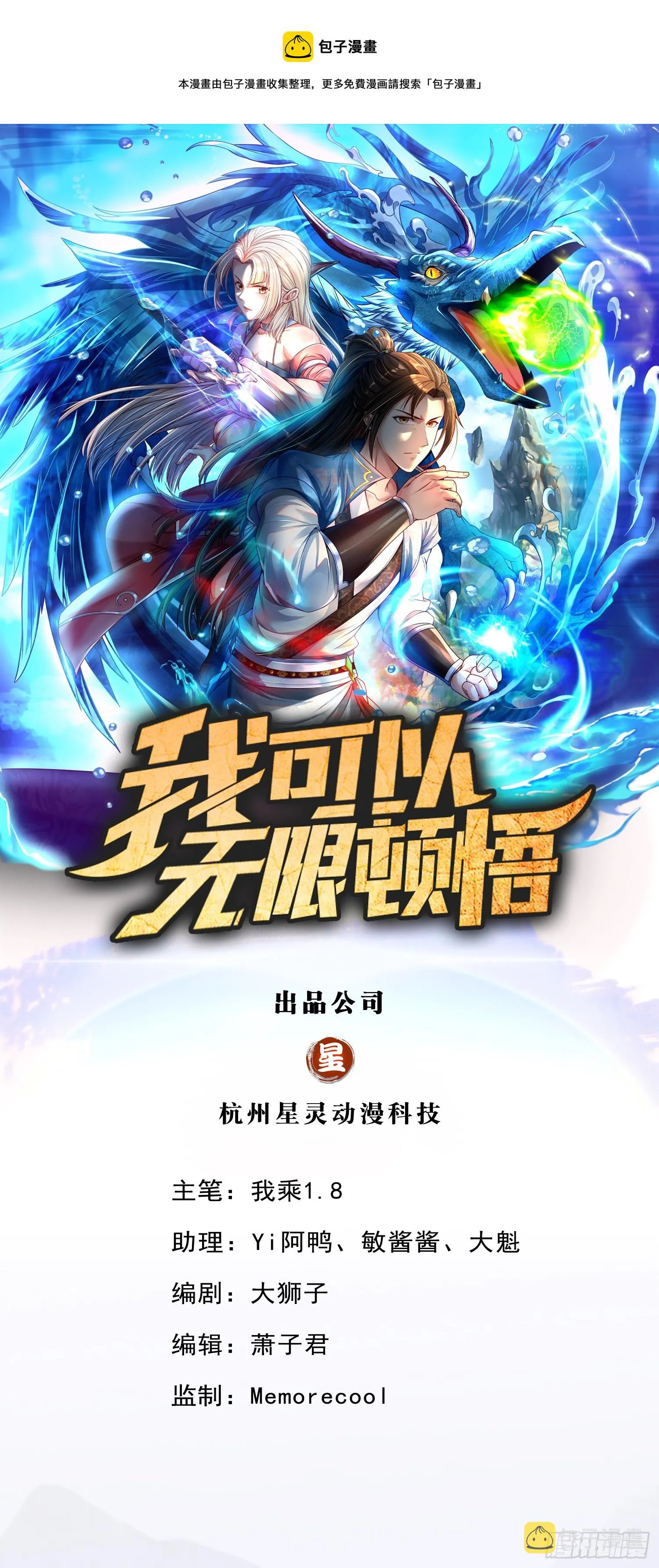 第14话 记名弟子 第1页