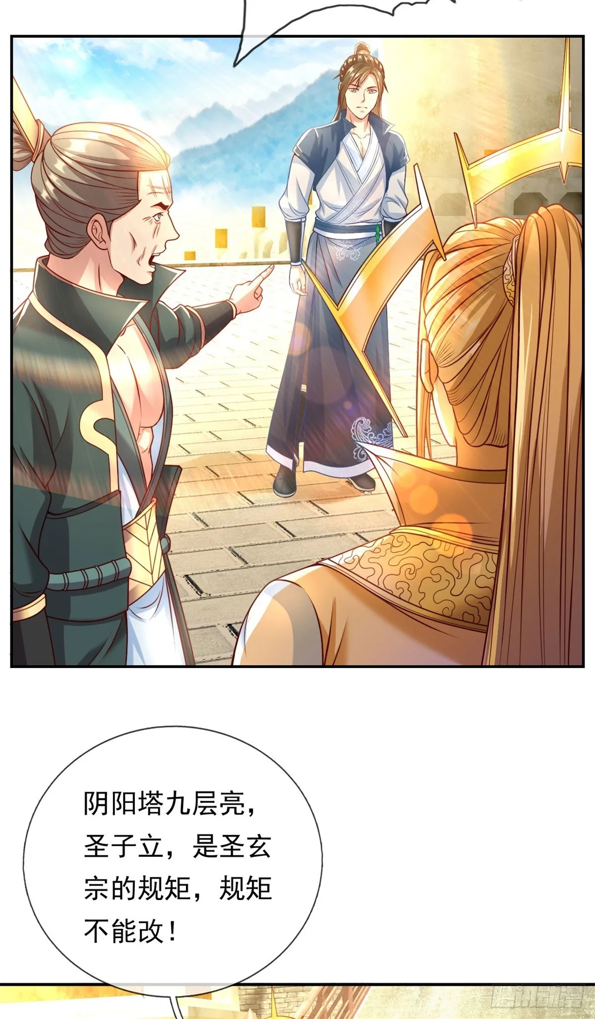 第14话 记名弟子 第3页