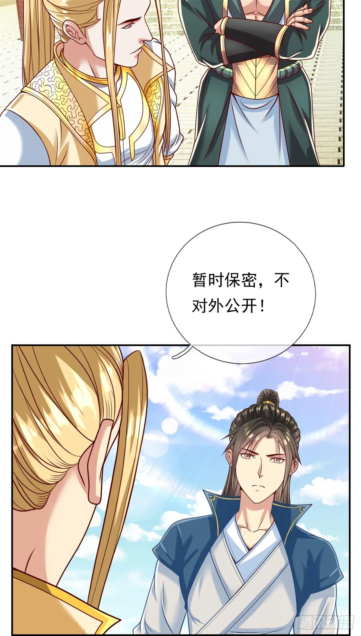 第14话 记名弟子 第5页