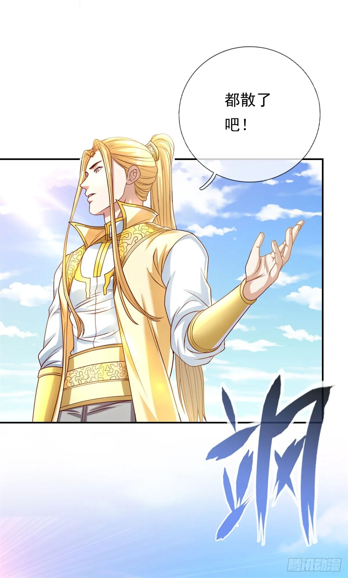 第14话 记名弟子 第6页