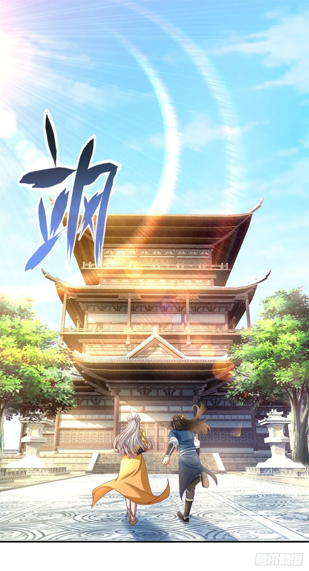 第14话 记名弟子 第7页