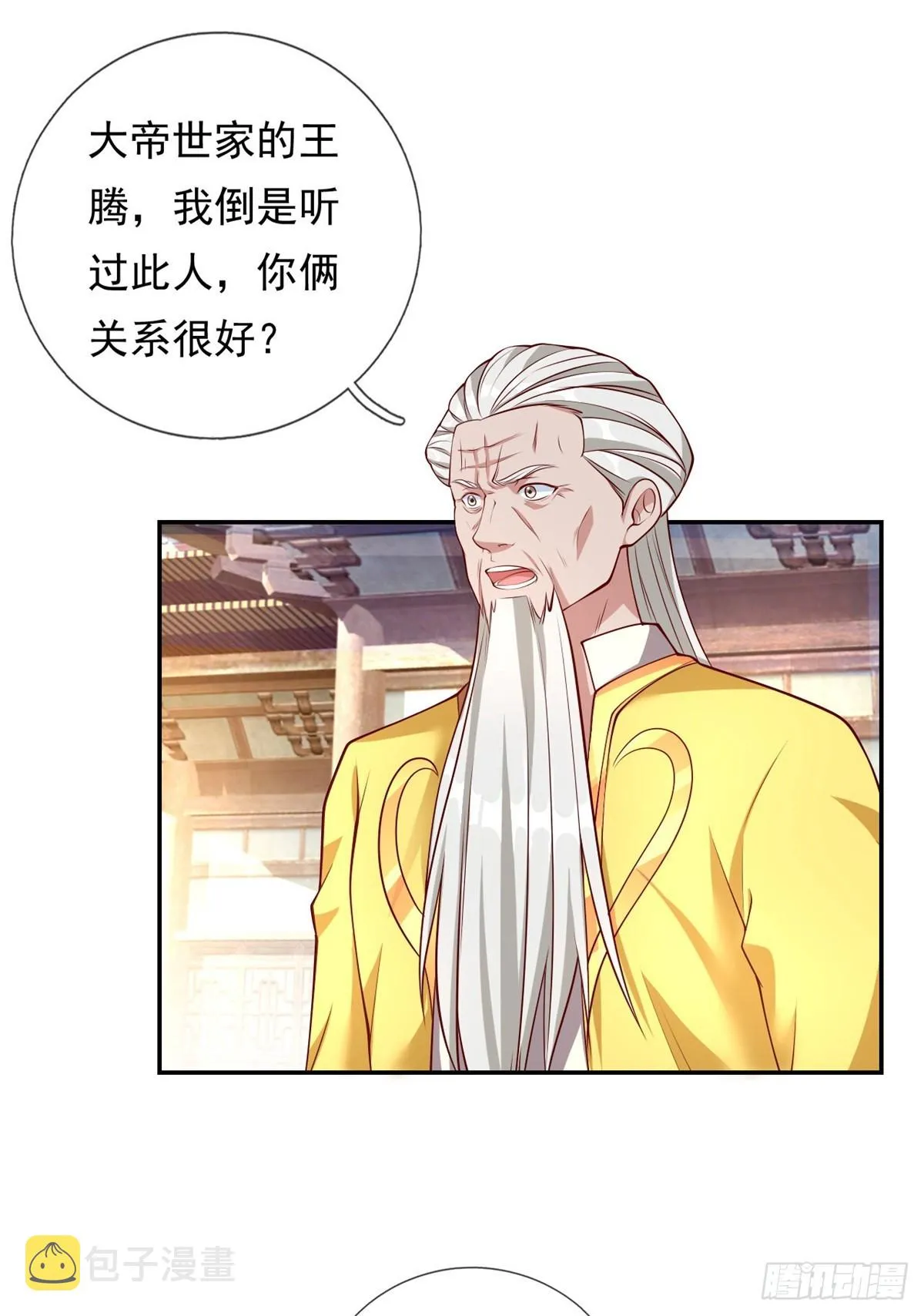 第14话 记名弟子 第8页