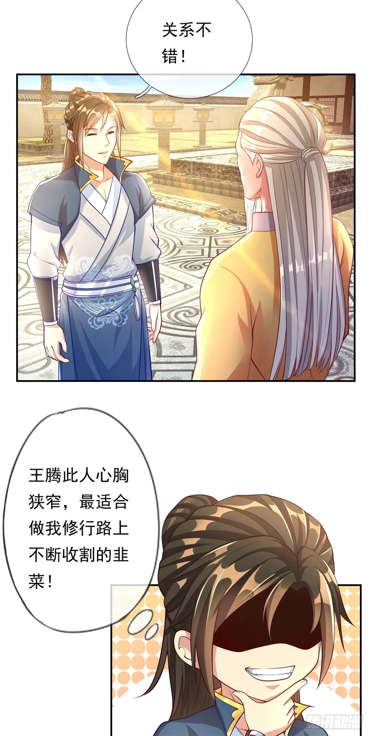 第14话 记名弟子 第9页
