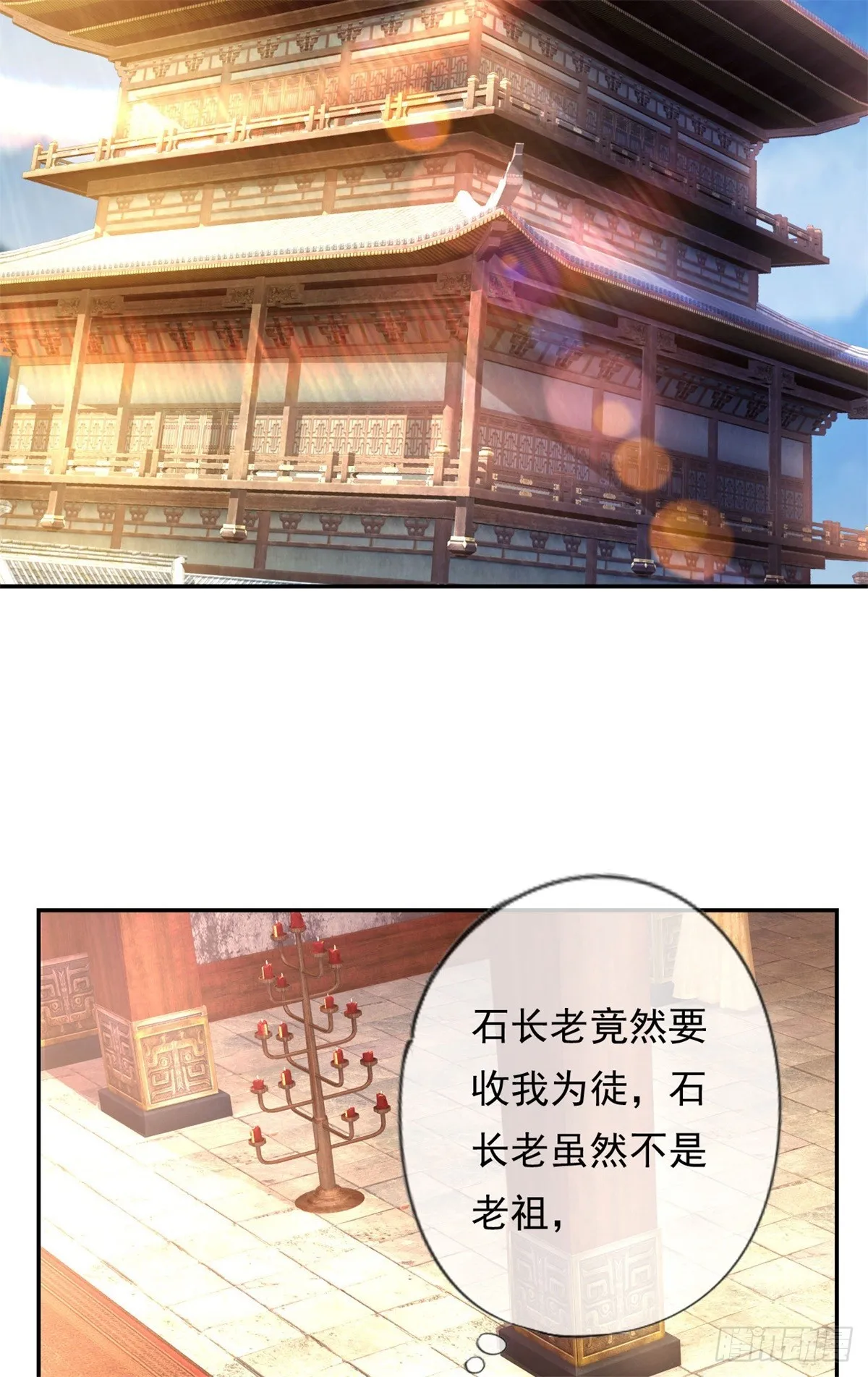 第14话 记名弟子 第11页