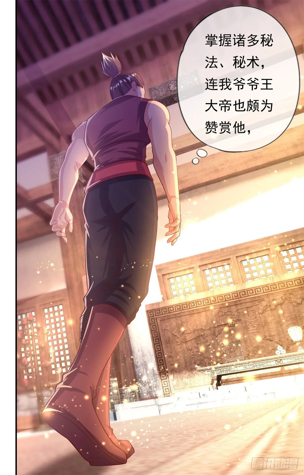 第14话 记名弟子 第14页