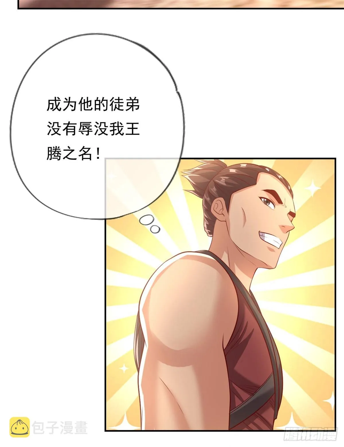 第14话 记名弟子 第15页