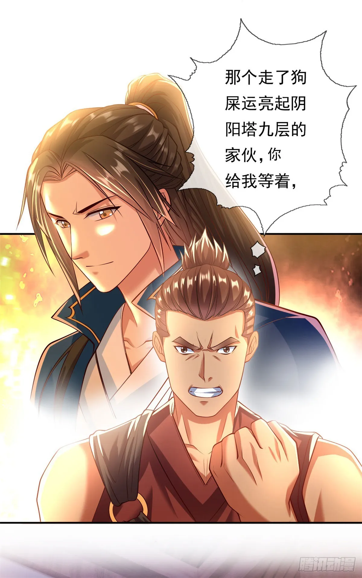 第14话 记名弟子 第16页