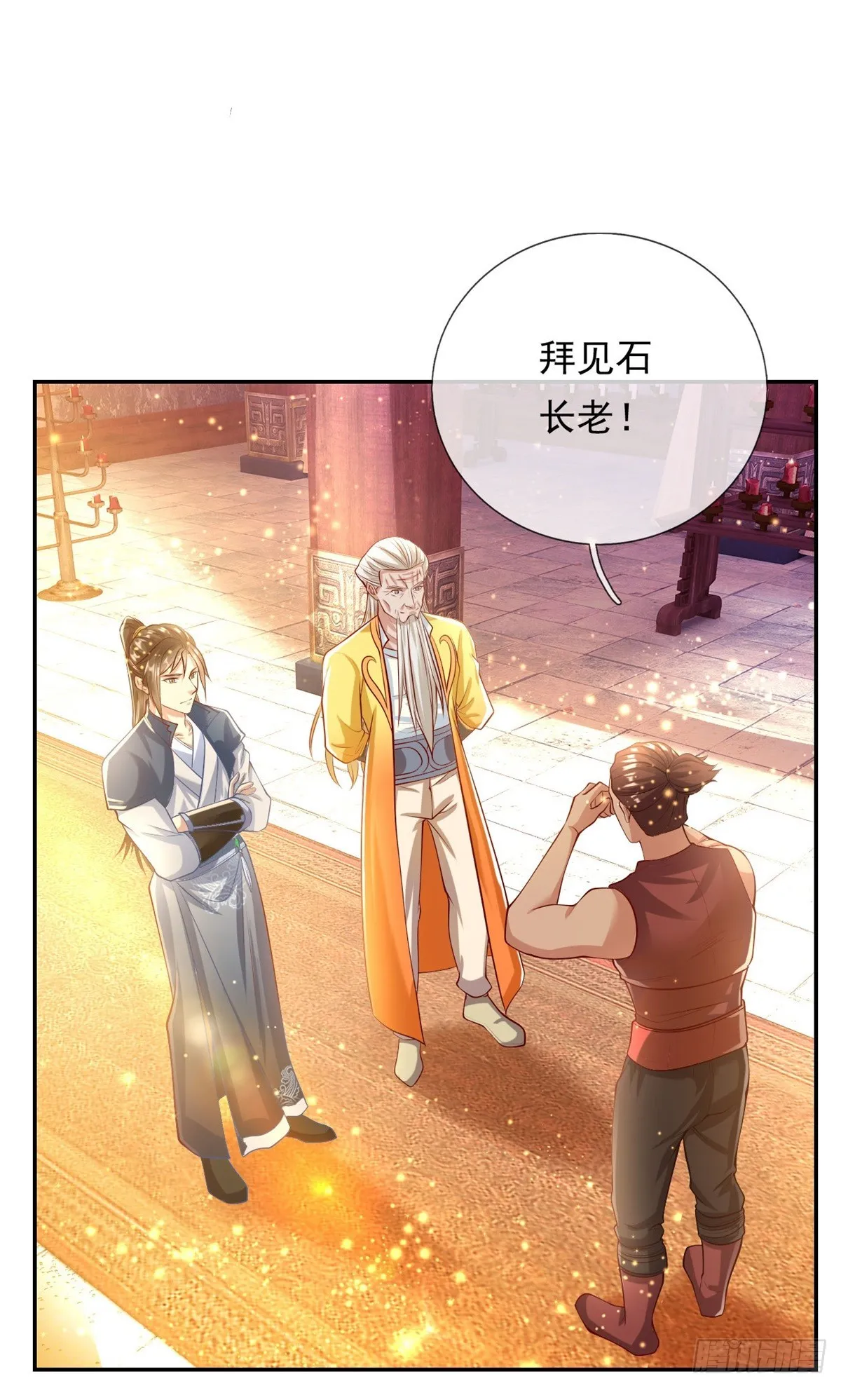 第14话 记名弟子 第19页